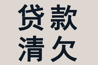 昌邑收账公司